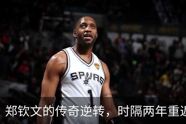 郑钦文的传奇逆转，时隔两年重返美网八强